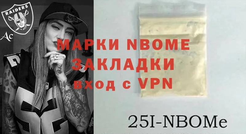 Марки N-bome 1,8мг  Белоярский 